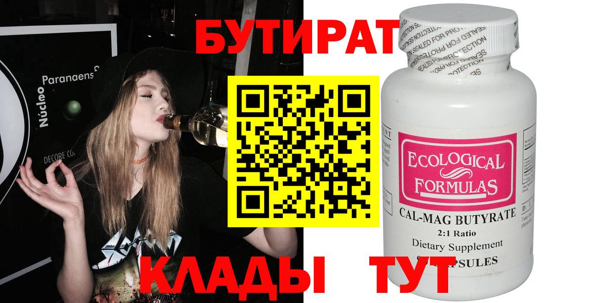 Зеленодольск  Бутират жидкий экстази  Вход с VPN 