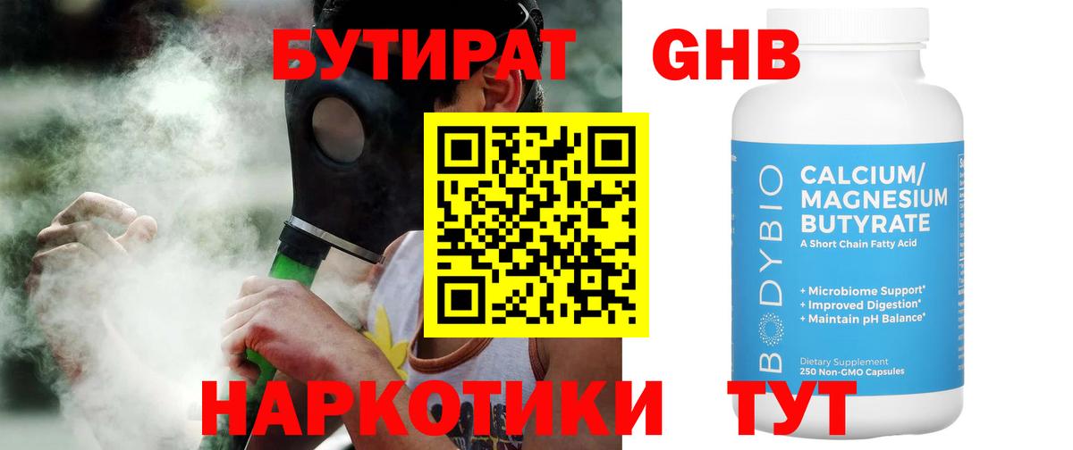 БУТИРАТ бутандиол Зеленодольск