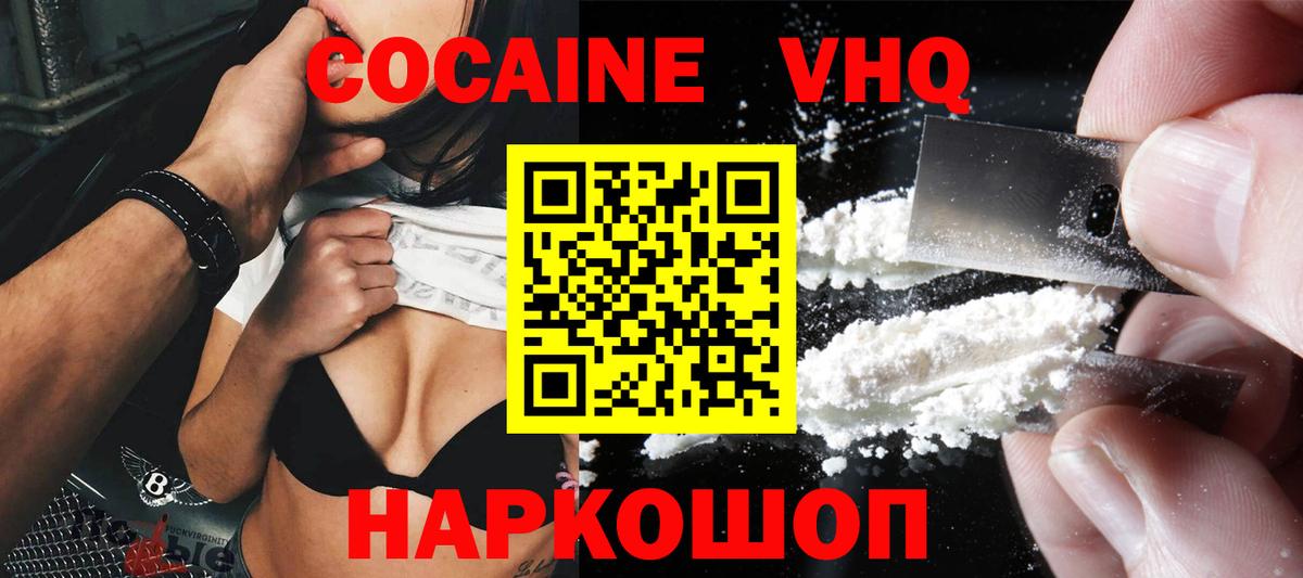 Кокаин VHQ  Вход с VPN  Зеленодольск 