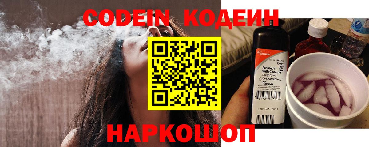 Кодеин Purple Drank Зеленодольск