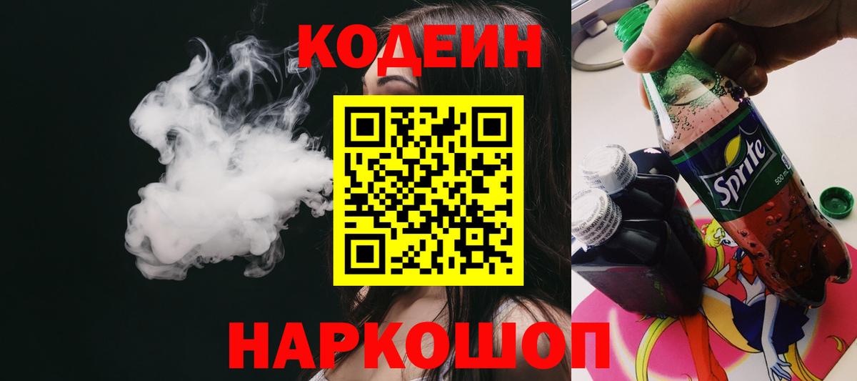 Кодеиновый сироп Lean напиток Lean (лин)  Вход с VPN  Зеленодольск 