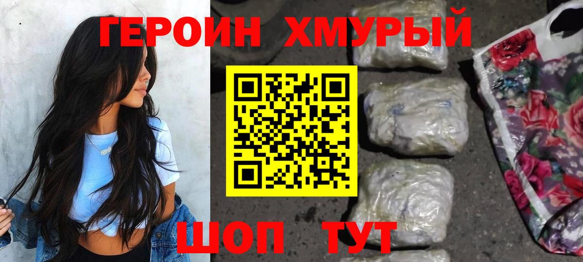 ГЕРОИН белый Зеленодольск