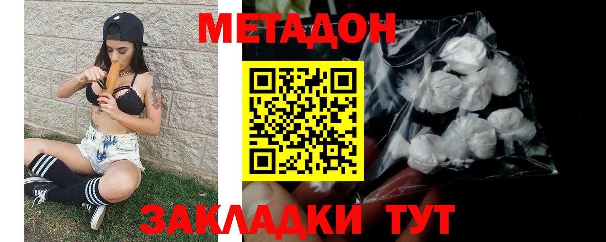 Метадон белоснежный Зеленодольск