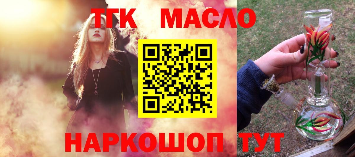 Дистиллят ТГК вейп с тгк  магазин продажи   Вход с VPN  Зеленодольск  Дистиллят ТГК гашишное масло 